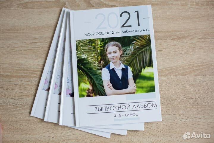 Выпускные альбомы