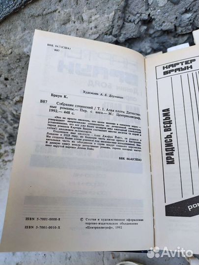 Книги детективы Картер Браун