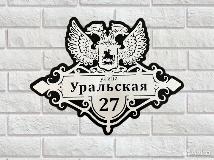 Табличка на дом с адресом