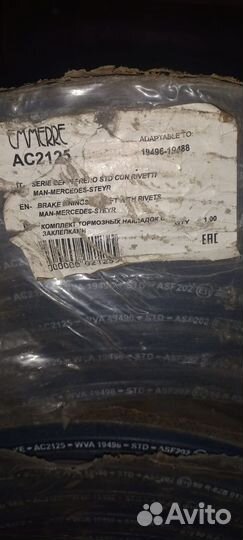 Тормозные колодки на man