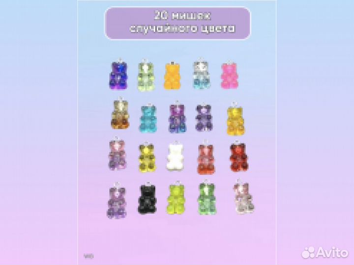 Бусины мармеладные мишки для цепочки (браслета)