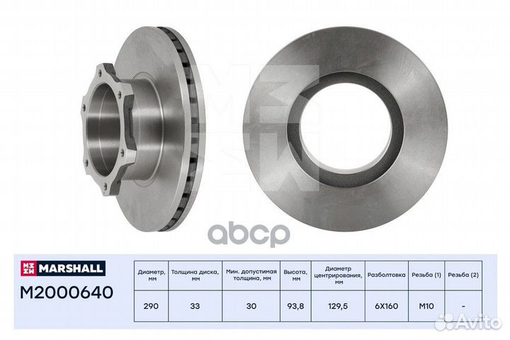 Тормозной диск передн. GAZ Next 13- M2000640 MA