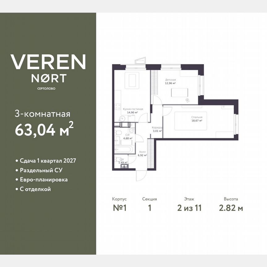 2-к. квартира, 63 м², 2/11 эт.