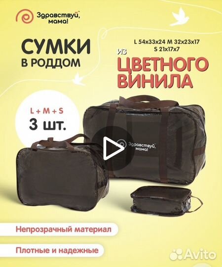 Набор сумок в роддом
