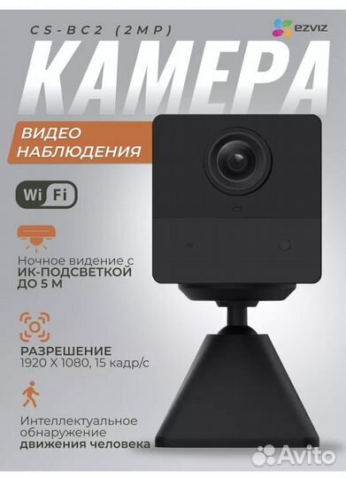 Видеокамера wifi ezviz BC2