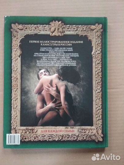 Камасутра.Учебник любви