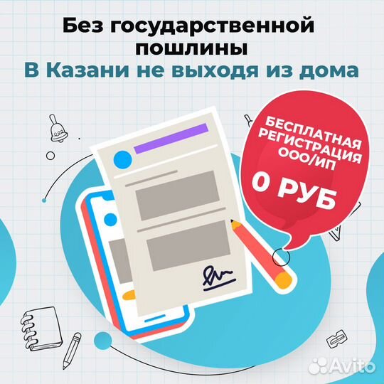 Регистрация ИП, ООО в Казани