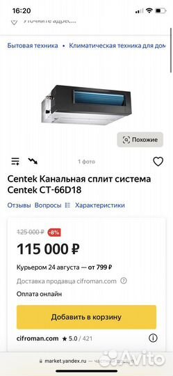 Канальный кондиционер Centek CT66D18