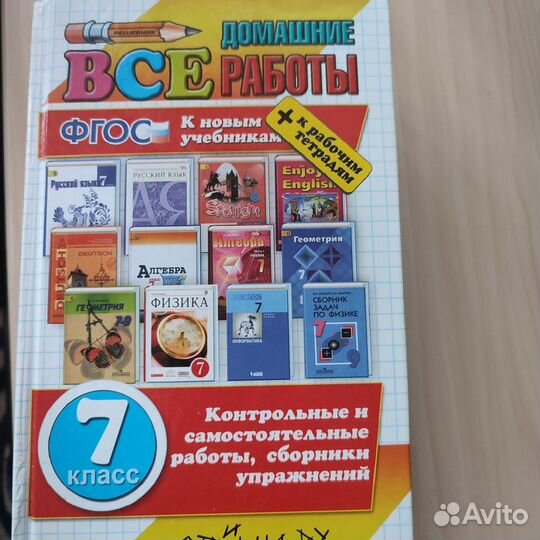 Книга гдз 7 класс