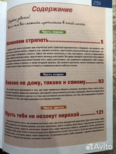 Новая Книга для девочки, можно на подарок