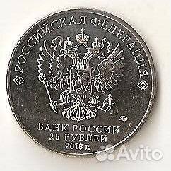 Россия 25 р. 2018 года. Чемпионат мира. Кубок