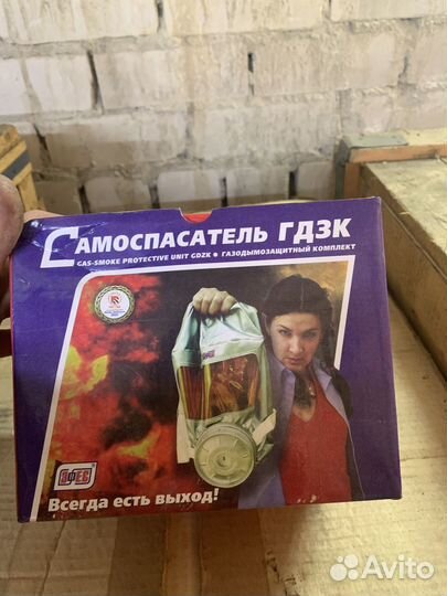 Самоспасатель гдзк