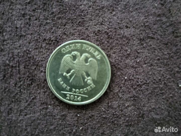 Монета 1 рубль 2014 года