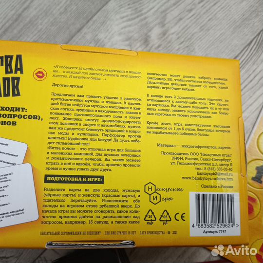 Игра настольная карточная Битва полов