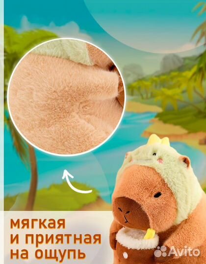 Мягкая игрушка Капибара