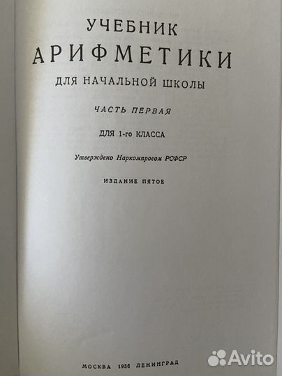 Учебник арифметики