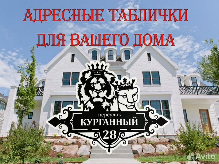 Стильная адресная табличка