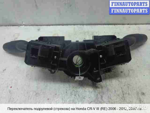 Подрулевой переключатель Honda CR-V III (RE), 2007 2.4 Бензин