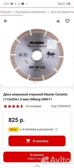 Диск алмазный Hilberg 115mm