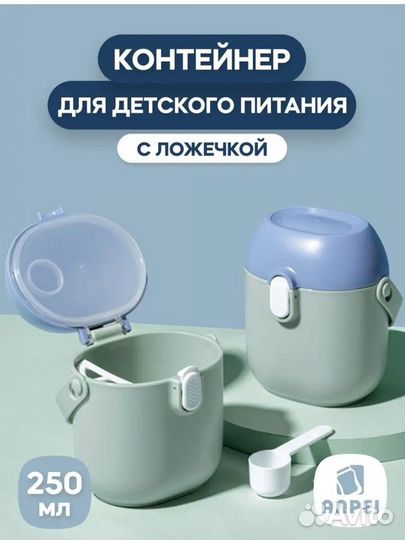 Контейнер для детского питания