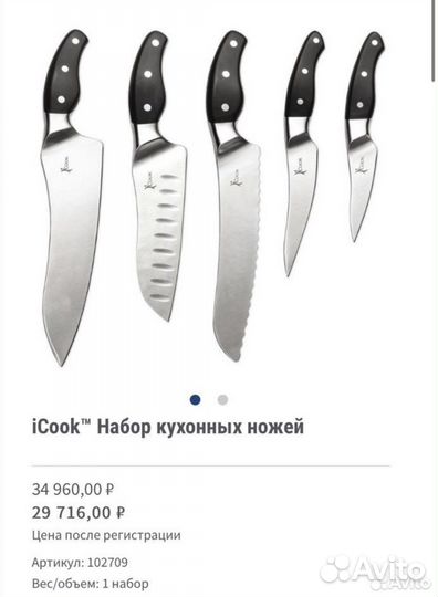 Набор ножей icook amway