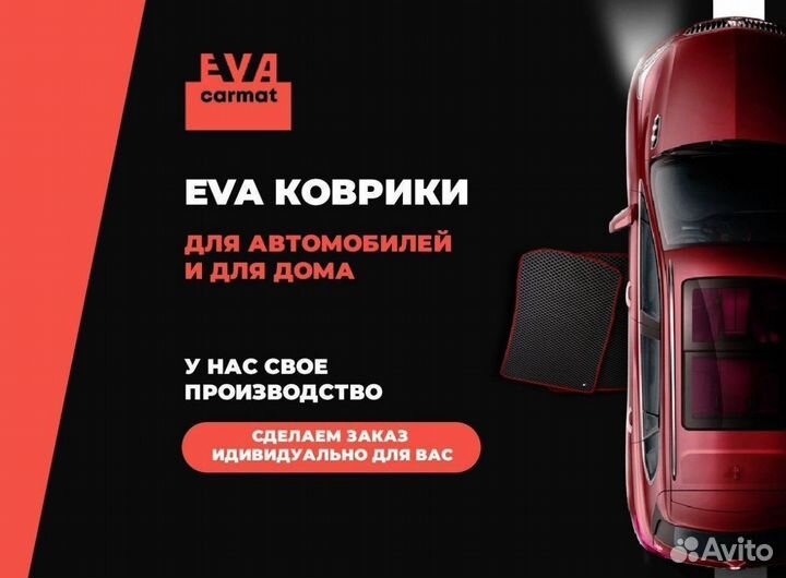 Ева коврики арт 41.11