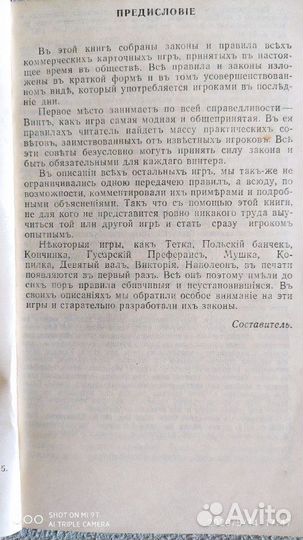 Винтъ (во всехъ видахъ)