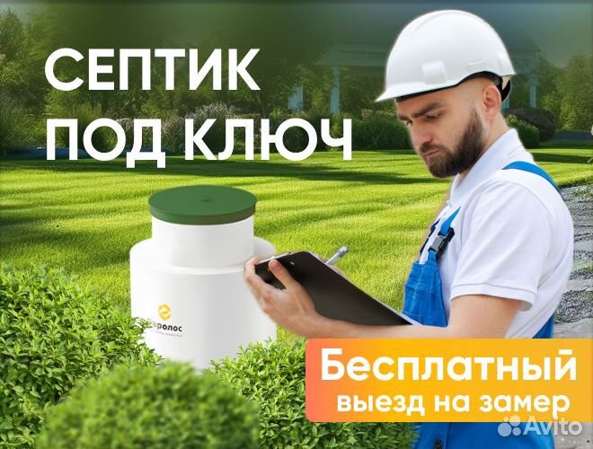 Септик Евролос