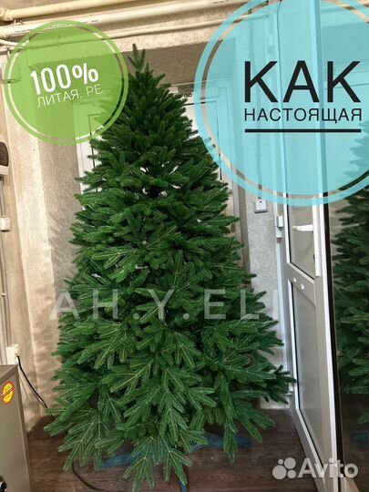 Елка искусственная литая