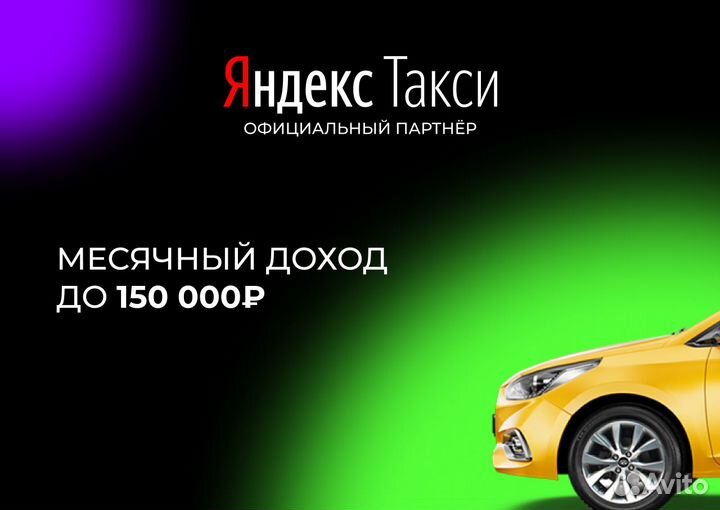 Водитель Яндекс.Такси на личном авто