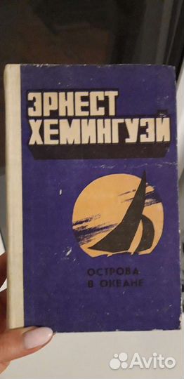 Генри Хаггард, Э. Хемингуэй, В.М.Гаршин