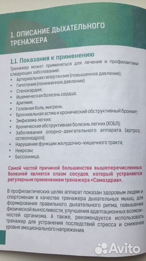 Дыхательный аппарат Самоздрав новый