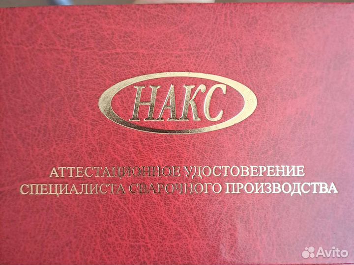 Аттестация технологии сварки накс, специалистов