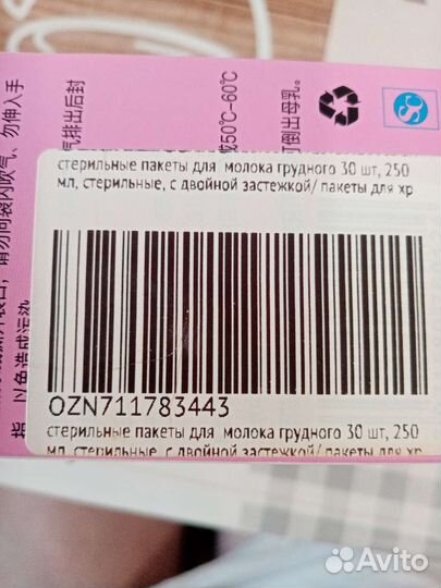 Пакеты для грудного молока
