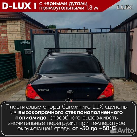 Багажник D-LUX 1 Black Honda Logo 1996-2001