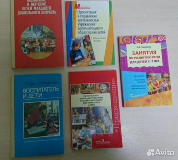 Педагогика:дошкольная, школьная. Пособия