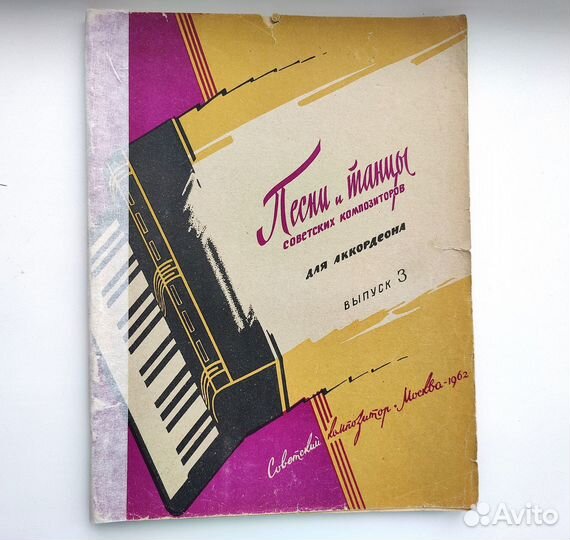 Самоучитель, ноты для аккордеона баяна