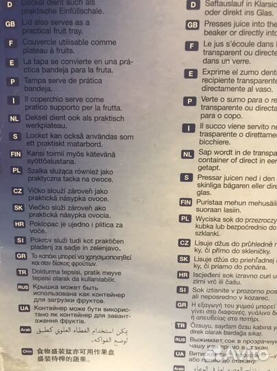 Соковыжималка