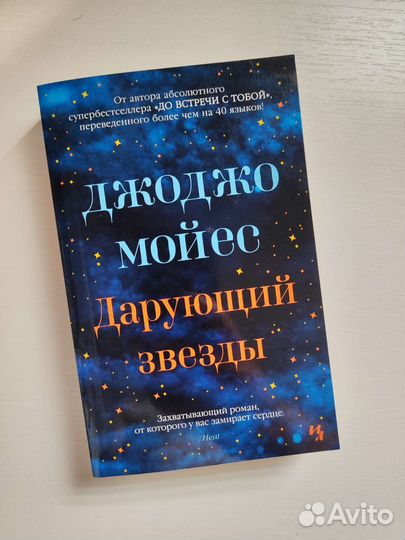 Книги Джоджо Мойес