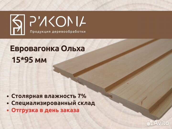 Вагонка для бани. Ольха