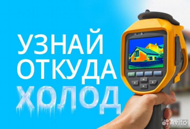 Обследования тепловизором