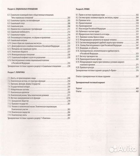 Егэ. Обществознание. Универсальный справочник