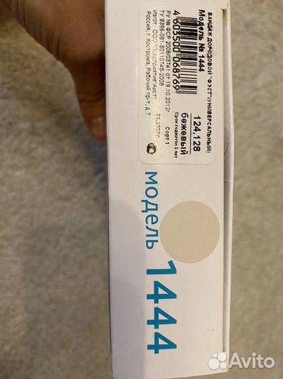 Бандаж для беременных