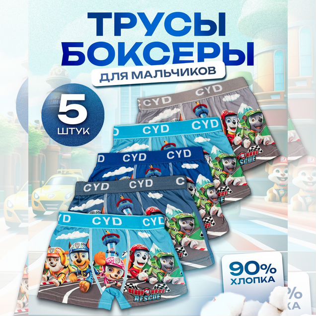 Трусы детские для мальчиков оптом