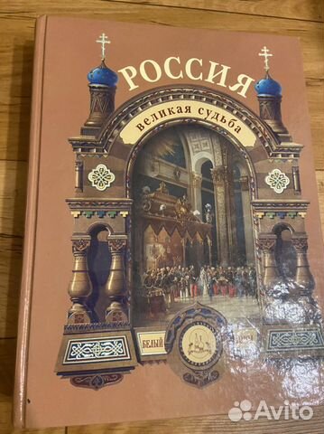 Россия великая судьба