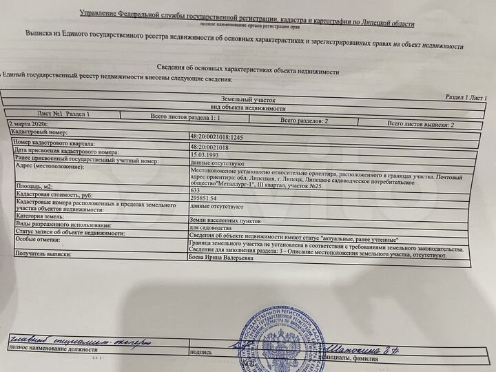 Участок 6,3 сот. (СНТ, ДНП)