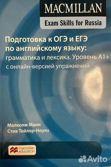Подготовка к огэ и егэ по английскому языку