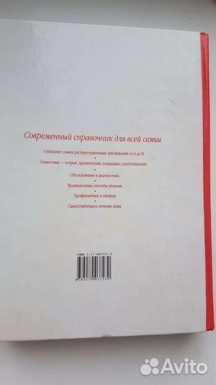 Большая медицинская энциклопедия