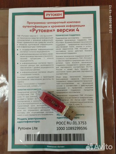 Рутокен эцп 3.0
