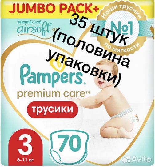 Подгузники трусики